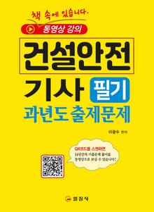 2023 건설안전기사 필기 과년도 출제문제