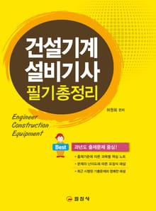 2023 건설기계설비기사 필기 총정리