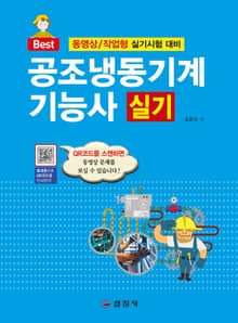 공조냉동기계 기능사 실기