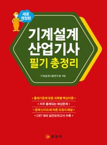 2023 기계설계산업기사 필기총정리