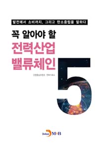 꼭 알아야 할 전력산업 밸류체인