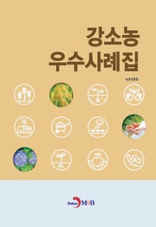 강소농 우수사례집