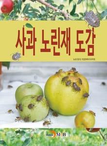 사과 노린재 도감