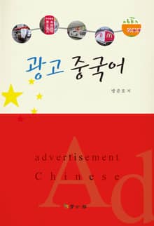 광고 중국어