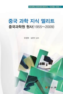 중국 과학 지식 엘리트