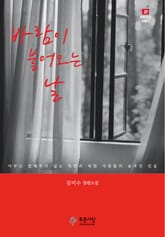 바람이 불어오는 날 표지 이미지