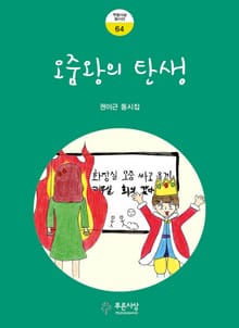 오줌왕의 탄생