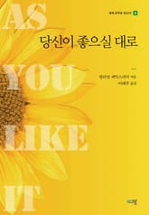 당신이 좋으실 대로 표지 이미지