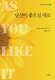 당신이 좋으실 대로