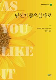 당신이 좋으실 대로