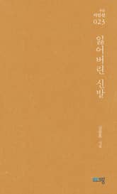 잃어버린 신발 표지 이미지