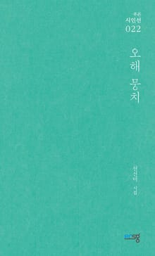 오해 뭉치