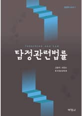 탐정관련법률 표지 이미지