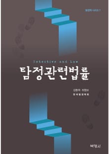 탐정관련법률