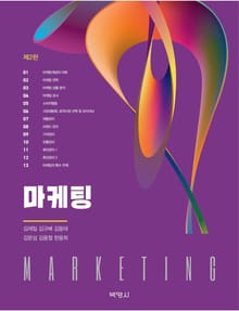개정판 | 마케팅 2판