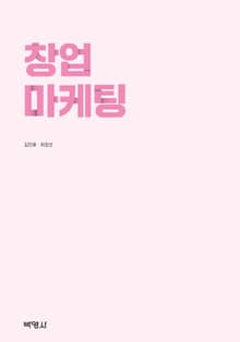 창업 마케팅