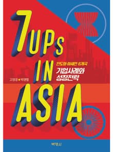 7UPs in ASIA