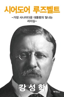 시어도어 루즈벨트