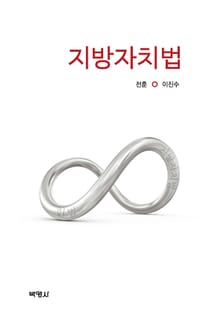 지방자치법