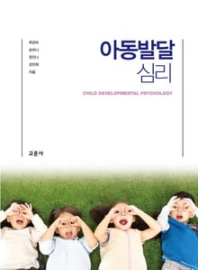 아동발달심리