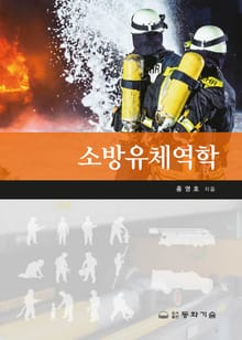 소방유체역학