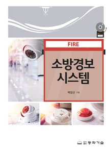 소방경보 시스템