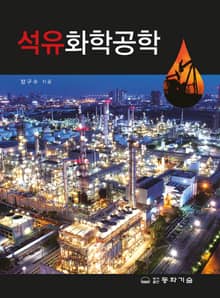 석유화학공학