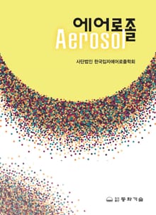 에어로졸