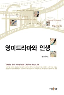 영미드라마와 인생