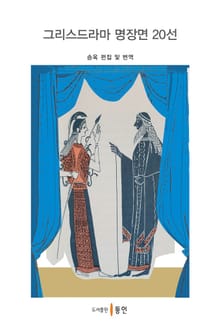 그리스드라마 명장면 20선