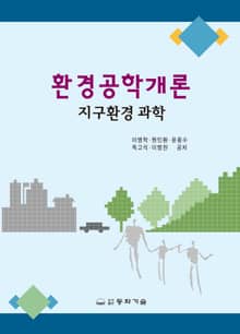 환경공학개론