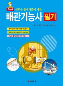 배관기능사 필기