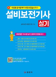 2023 설비보전기사실기
