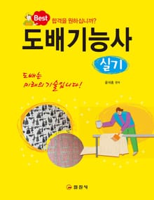 도배기능사 실기
