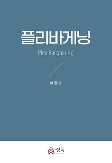 플리바게닝