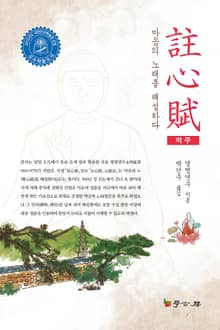 개정판 | 주심부(역주)
