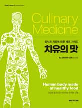 치유의 맛 표지 이미지