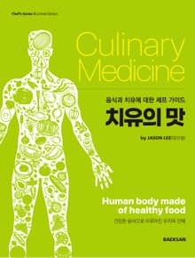 치유의 맛