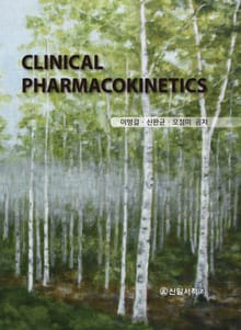 CLINICAL PHARMACOKINETICS