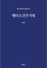 배타조건부거래 표지 이미지