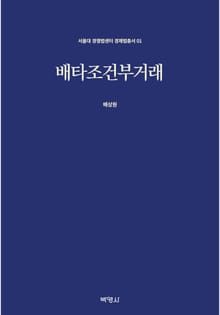배타조건부거래