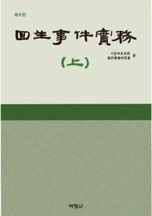 개정판 | 회생사건실무(상) 6판
