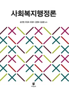사회복지행정론
