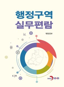 행정구역 실무편람