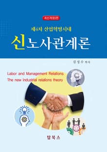 신노사관계론