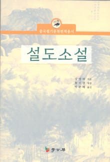 설도소설