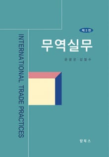 무역실무