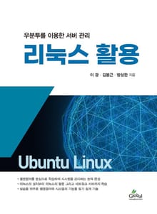 리눅스 활용
