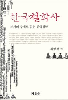 한국철학사