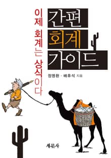 간편회계가이드